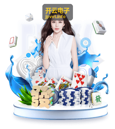 开云电子财务版报表界面